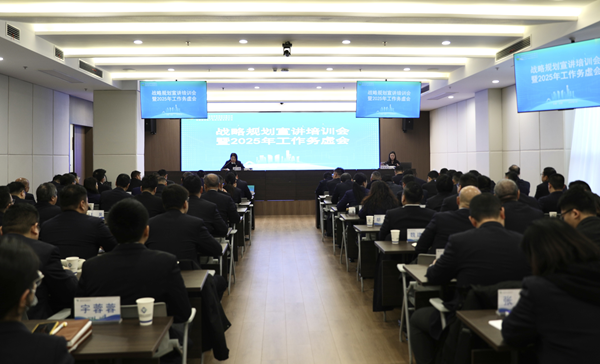 提升专业能力，推进战略落地 ——省都会更新集团等三家公司举行战略妄想宣讲培训会