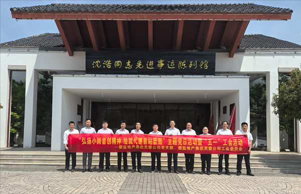 宿州公司开展“弘扬小岗首创精神 绘就代建首站蓝图”主题运动