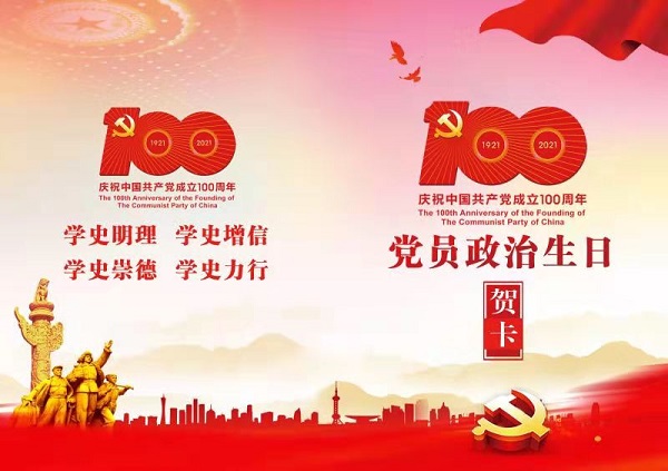 徽盐地产集团机关第一党支部开展“过政治生日，迎建党百年”主题党日运动