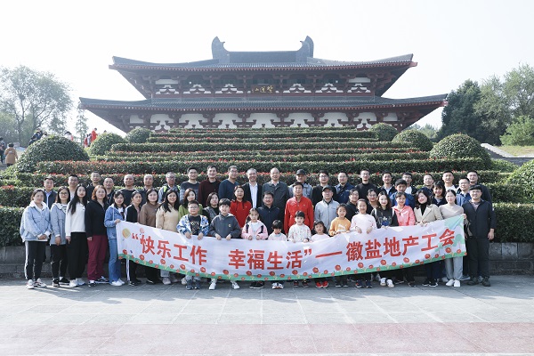 快乐事情，幸福生涯——徽盐地产集团工会开展秋季毅行运动