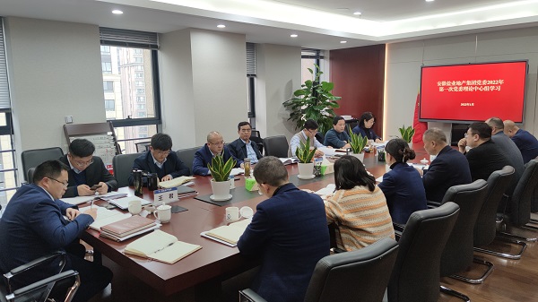 王思军出席安徽盐业地产集团党委理论中心组2022年第一次整体学习