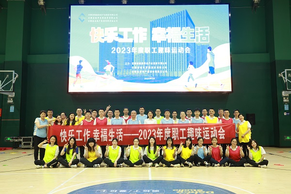 安徽盐业地产集团工会举行2023年度职工意见意义运动会
